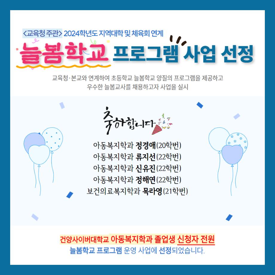 늘봄학교 사업선정