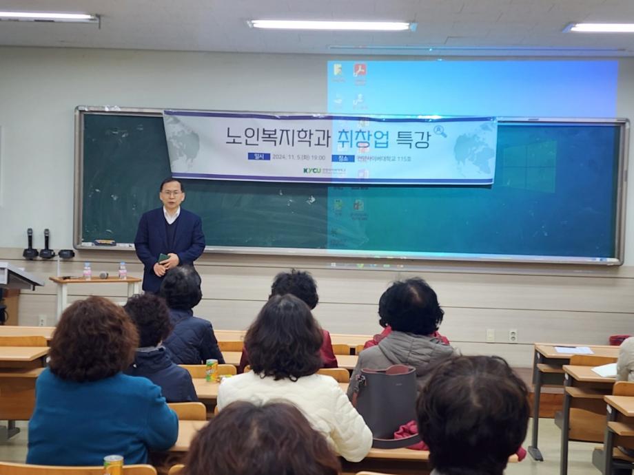건양사이버대학교 노인복지학과_사진_20241106_1