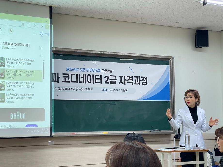 건양사이버대 글로벌뷰티학과_사진_20250411_3