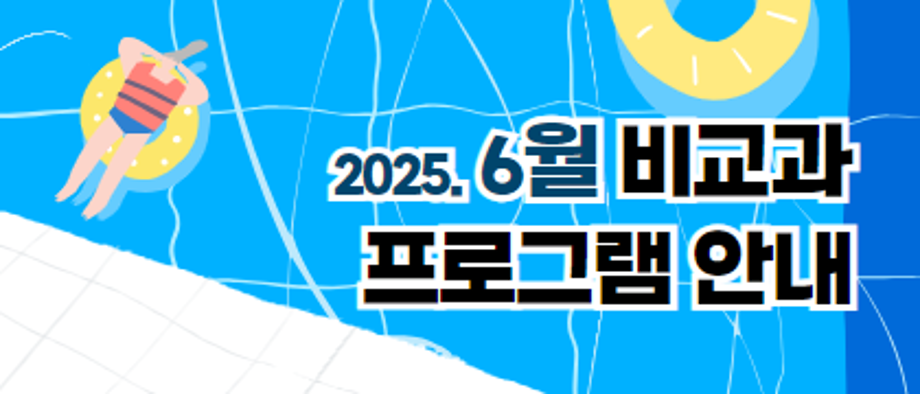 6월 대표이미지.png