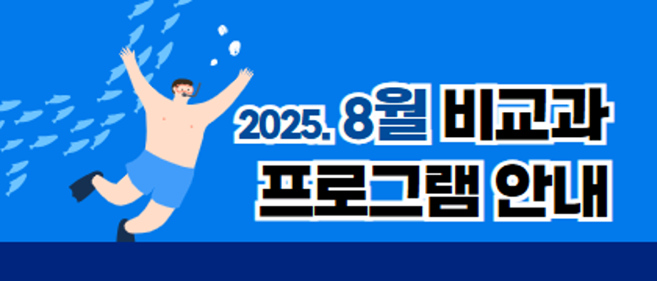 8월 대표이미지.png