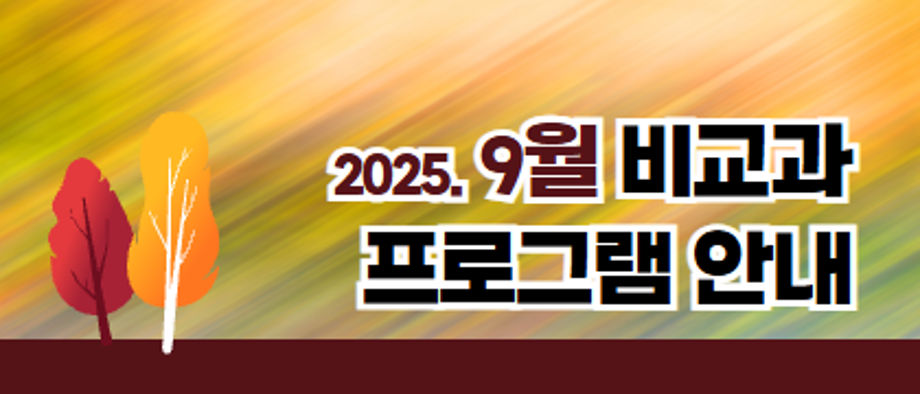9월 대표이미지.png