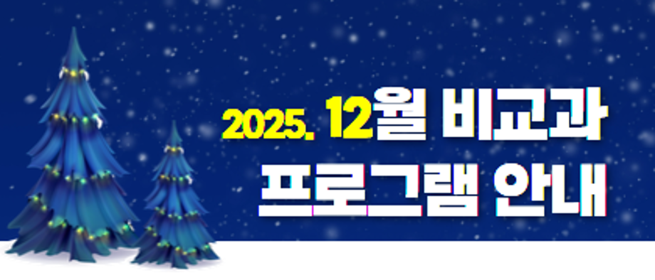 12월 대표이미지.png