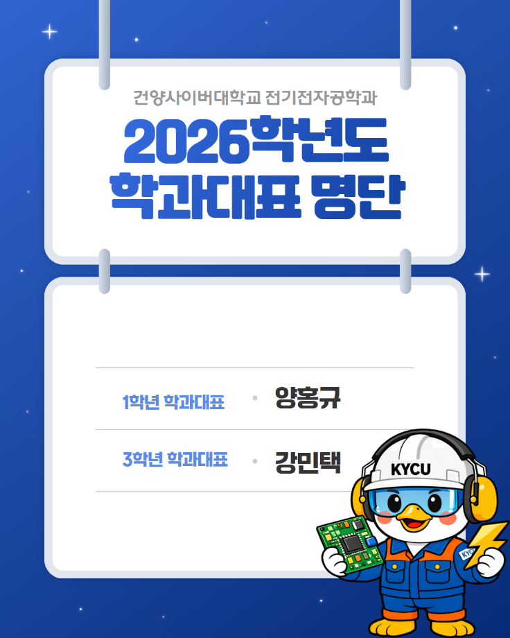 전기전자공학과 임원 명단.png