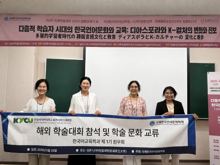 건양사이버대학교대학원 일본 학술대회 참석 증빙사진.png