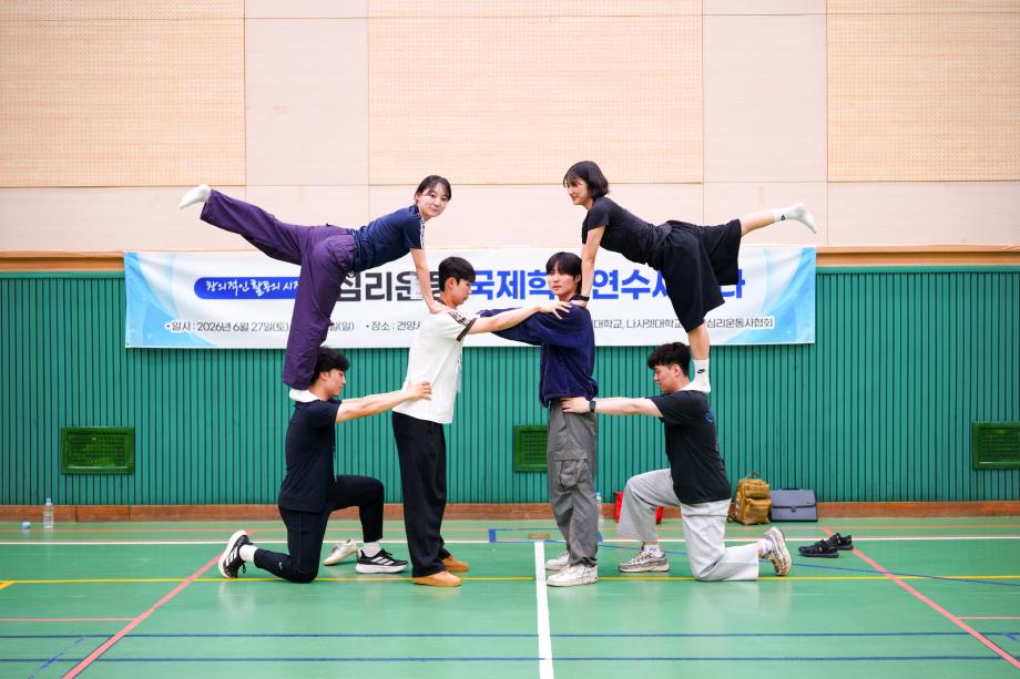 2026심리운동 국제학술연수5