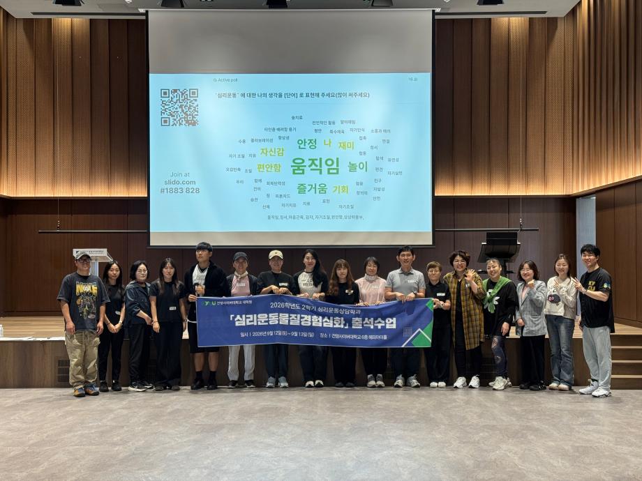 심리운동물질경험심화_대면수업1