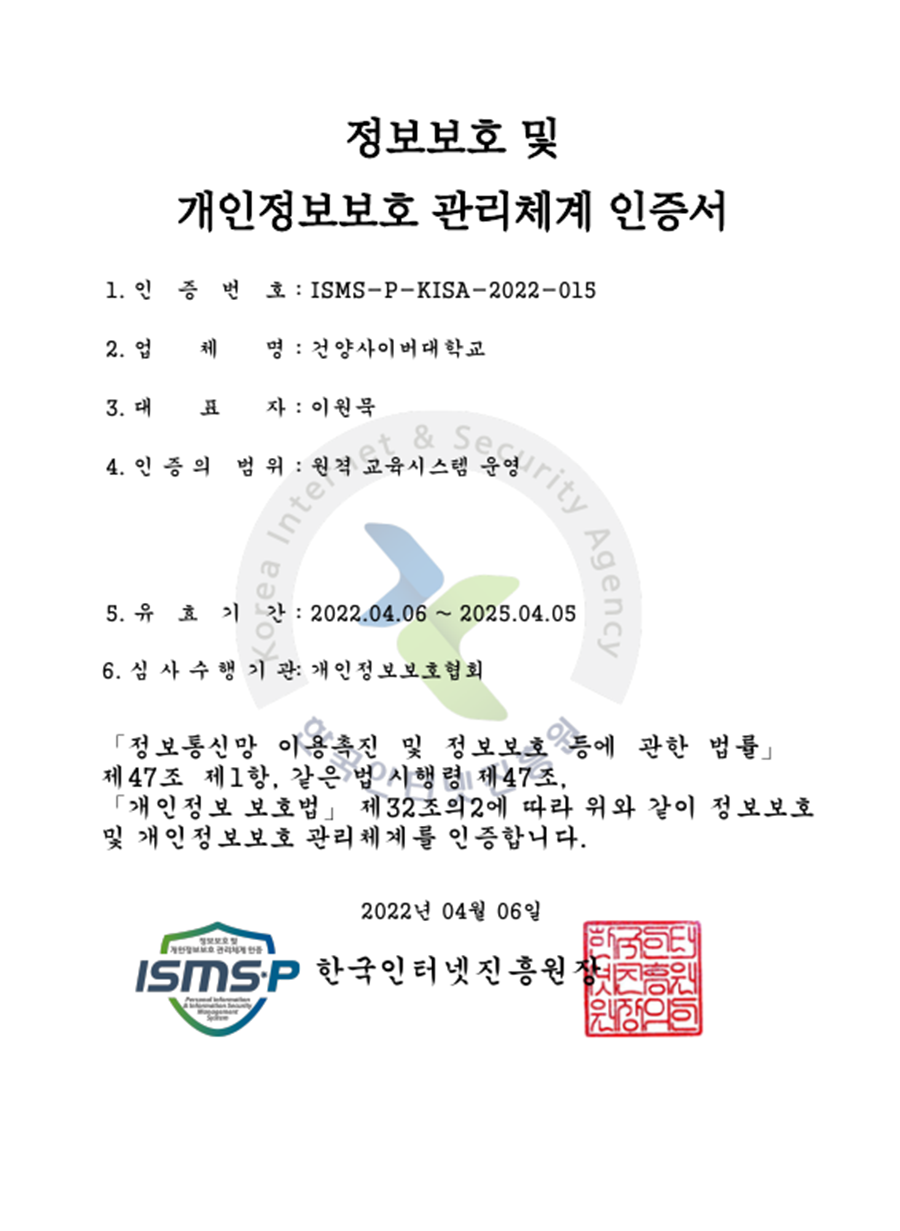 인증서(건양사이버대학교 제공) (1).png