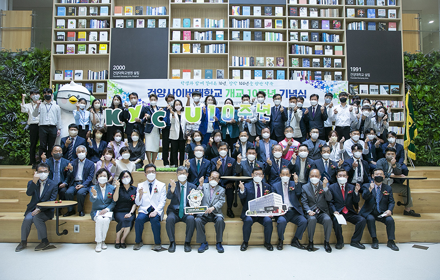 건양사이버대학교, 개교 10주년 기념식 성료