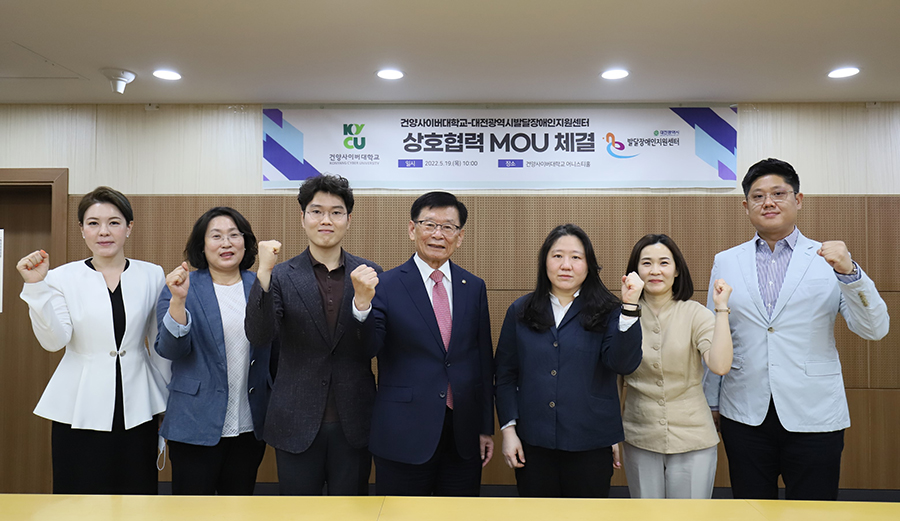건양사이버대-대전시발달장애인지원센터와 업무 협약 체결