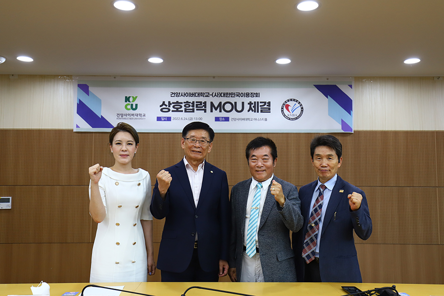 건양사이버대학교-(사)대한민국이용장회 MOU 협약 체결