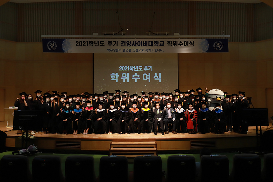 건양사이버대학교, 2021학년도 후기 학위수여식 성황리 개최