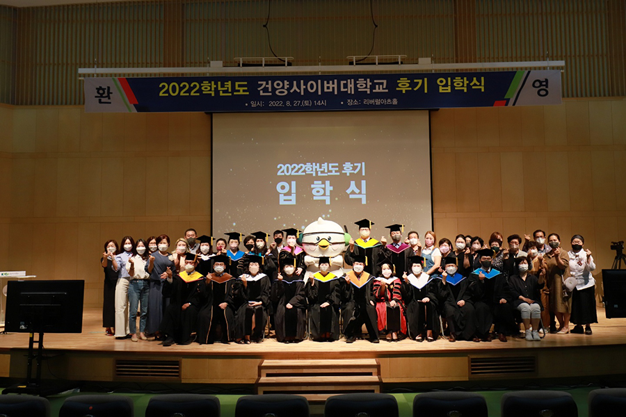 건양사이버대학교, 2022학년도 후기 입학식 개최