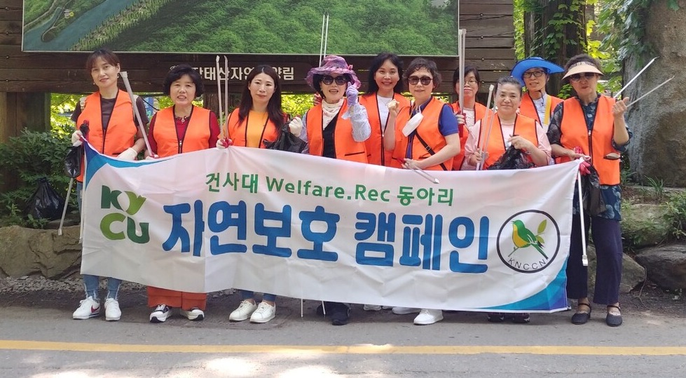 건양사이버대 'Welfare. Rec 동아리’ 자연보호 캠페인 '앞장'