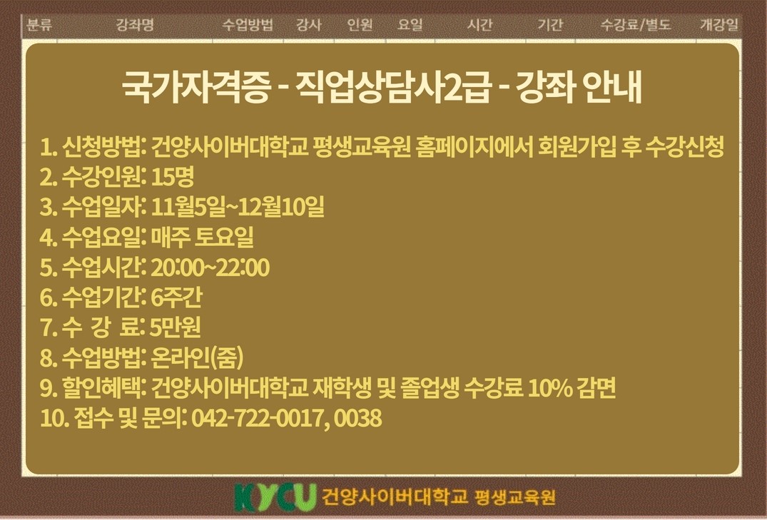 직업상담사 2급 특강 안내