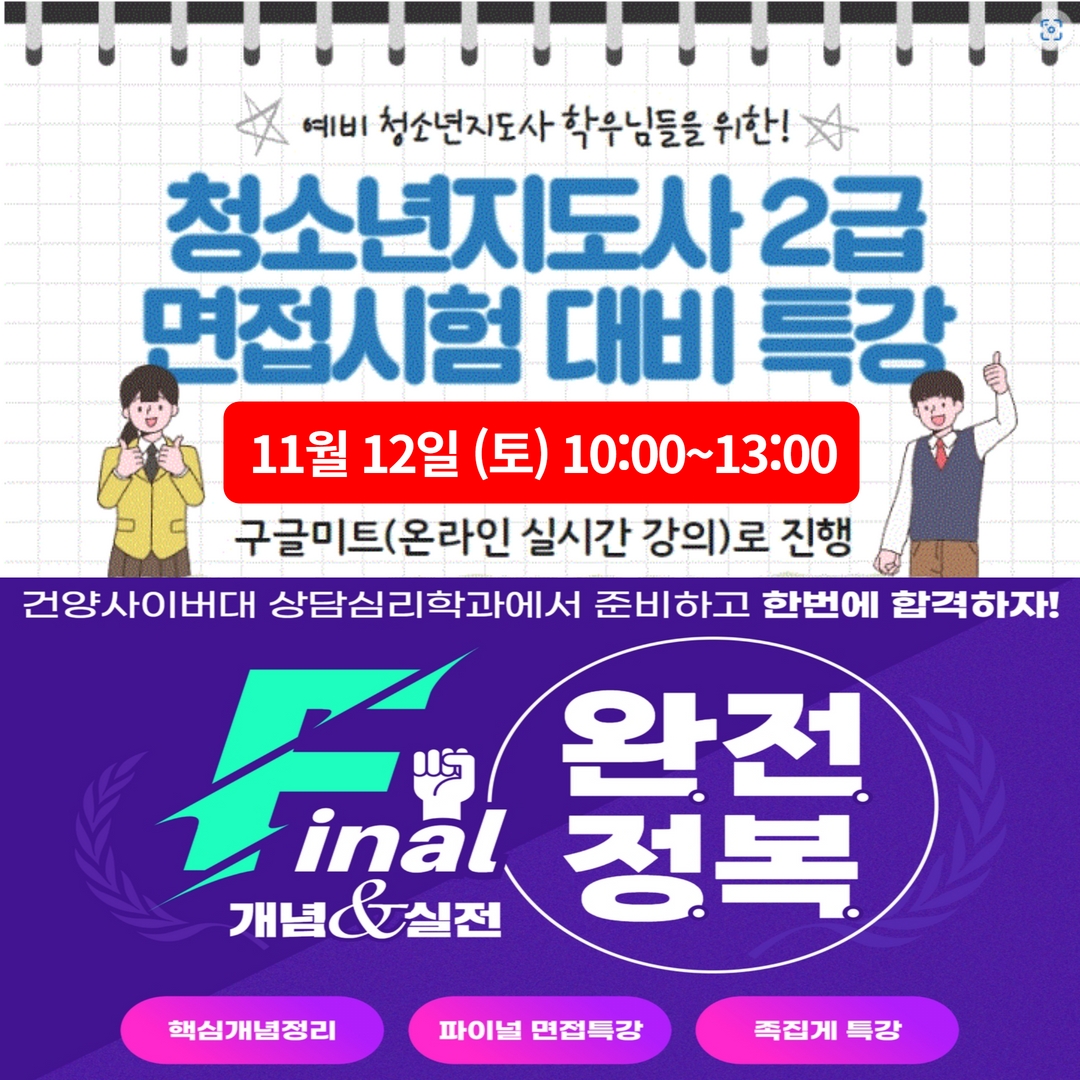 2022년도 청소년지도사 2급 면접 특강