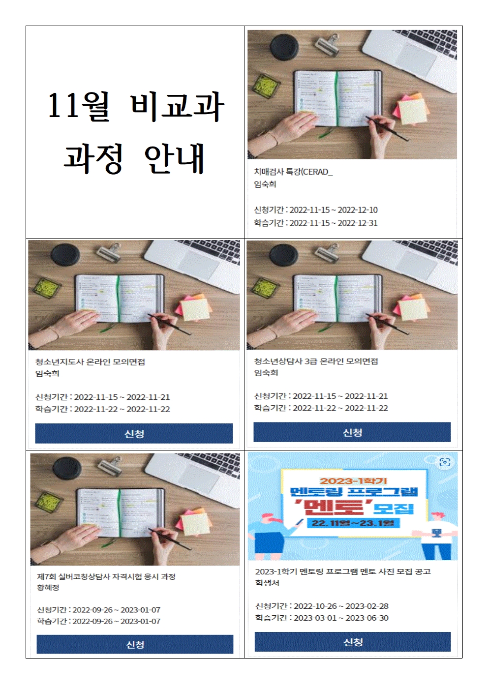 11월 비교과 과정 안내