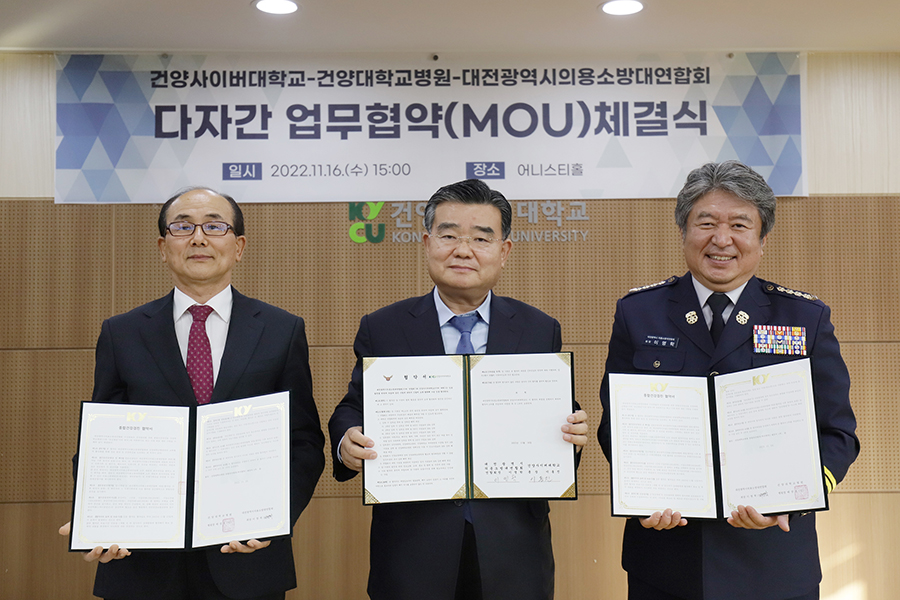 [건양사이버대학교 제공] 다자간 MOU 체결(1).JPG