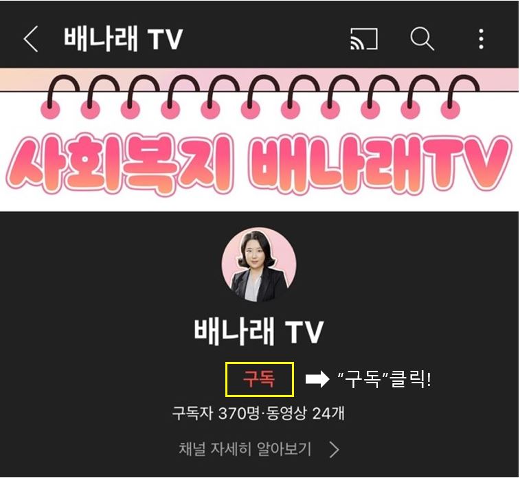 Youtube [배나래TV] 구독! 좋아요! 알림설정! 부탁드립니다