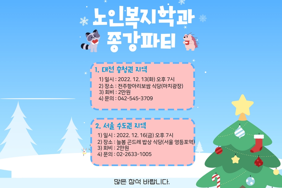 [복사본] 노복 종강파티