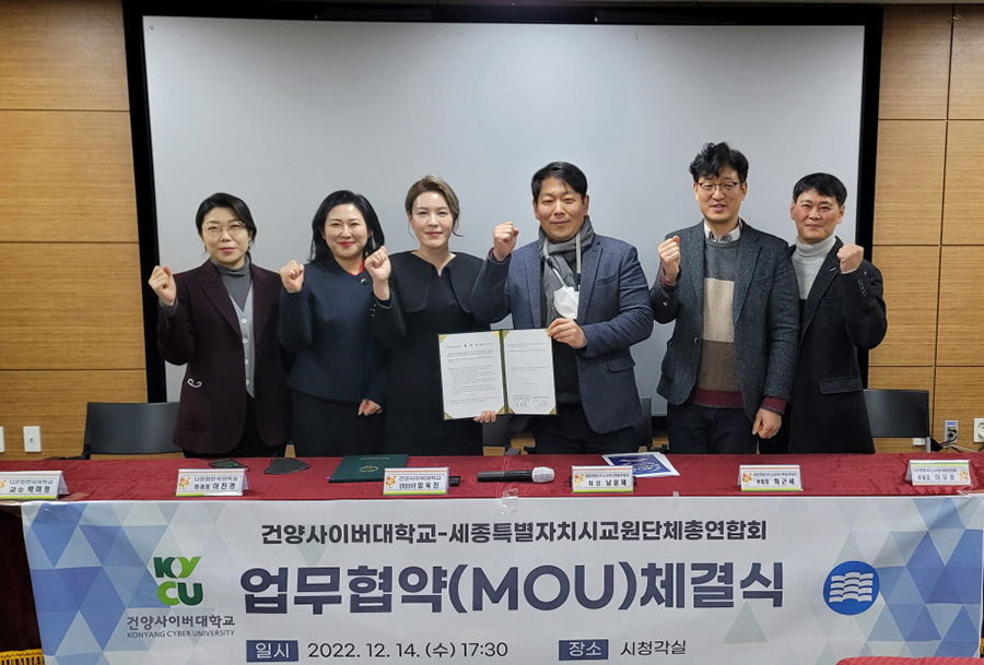 건양사이버대학교-세종교원단체총연합회와 상호 협력 MOU 체결