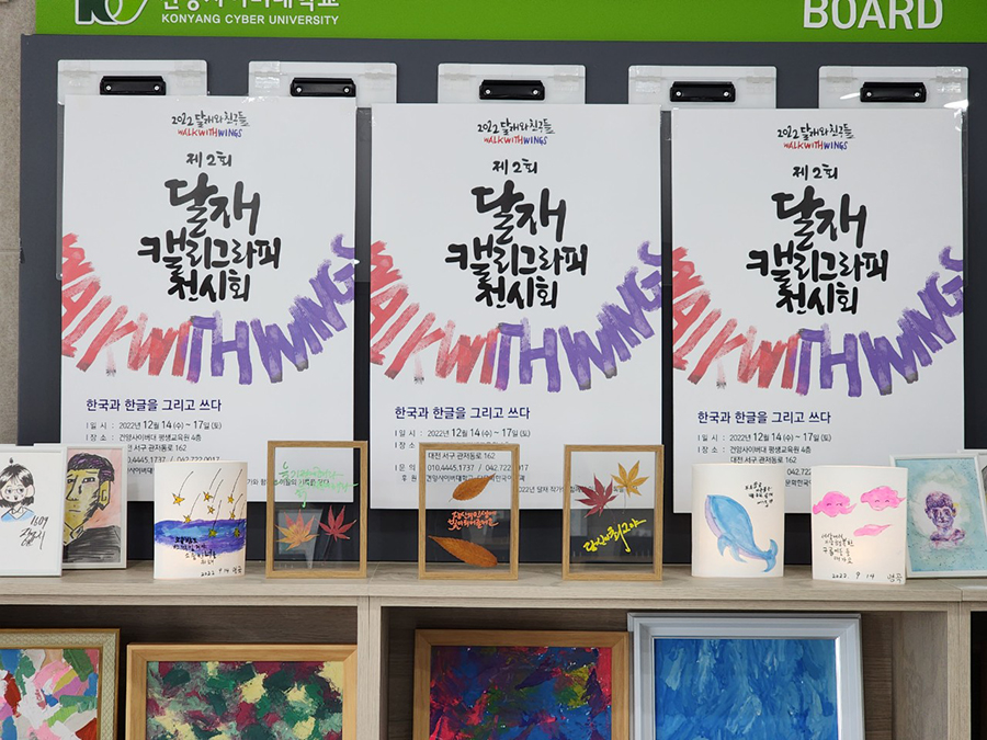 건양사이버대 다문화한국어학과, 민화와 캘리그라피로 만나는 한국 문화 행사 성료