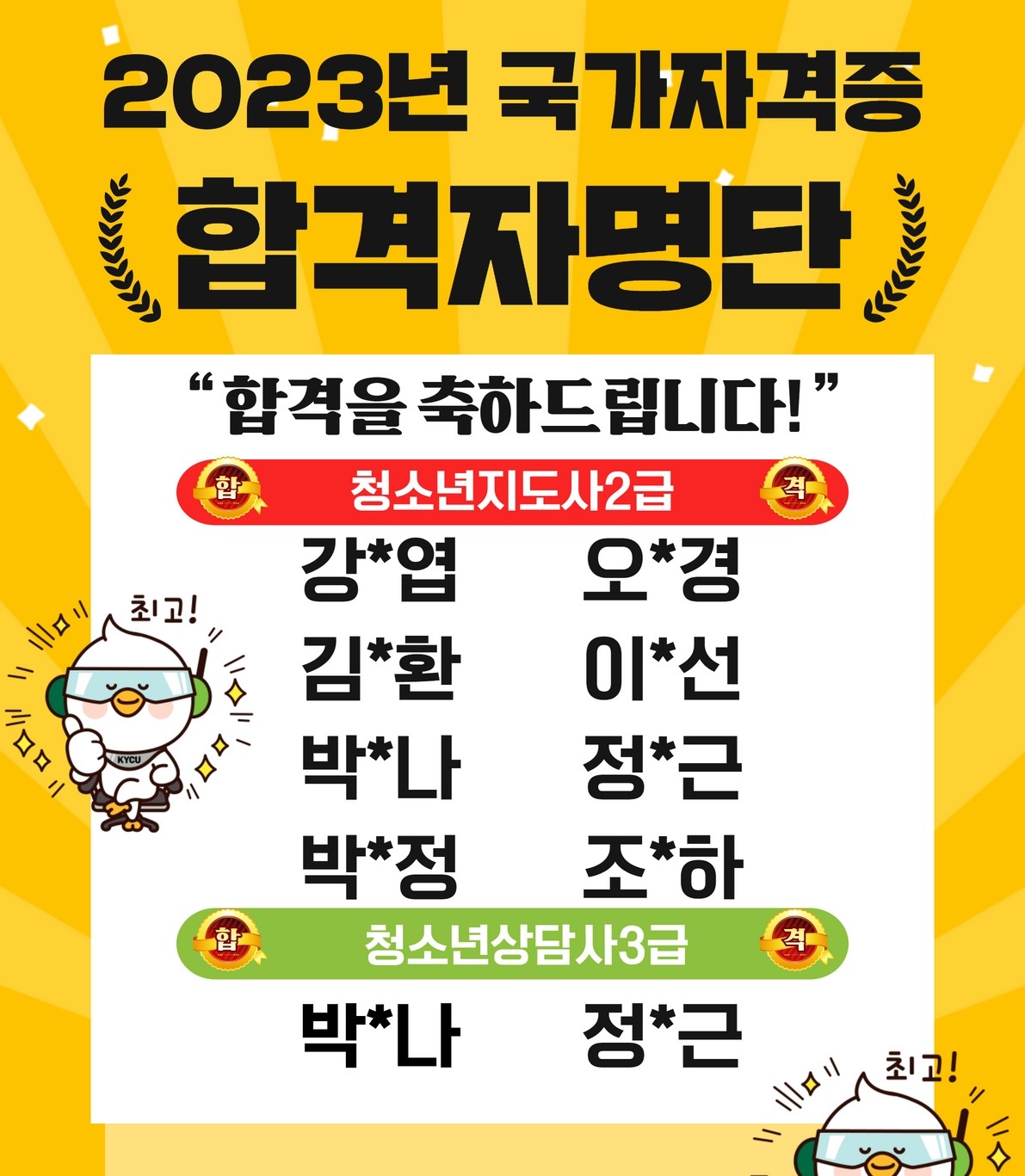 재학생, 졸업생 여러분! 국가자격증 취득을 축하드립니다.
