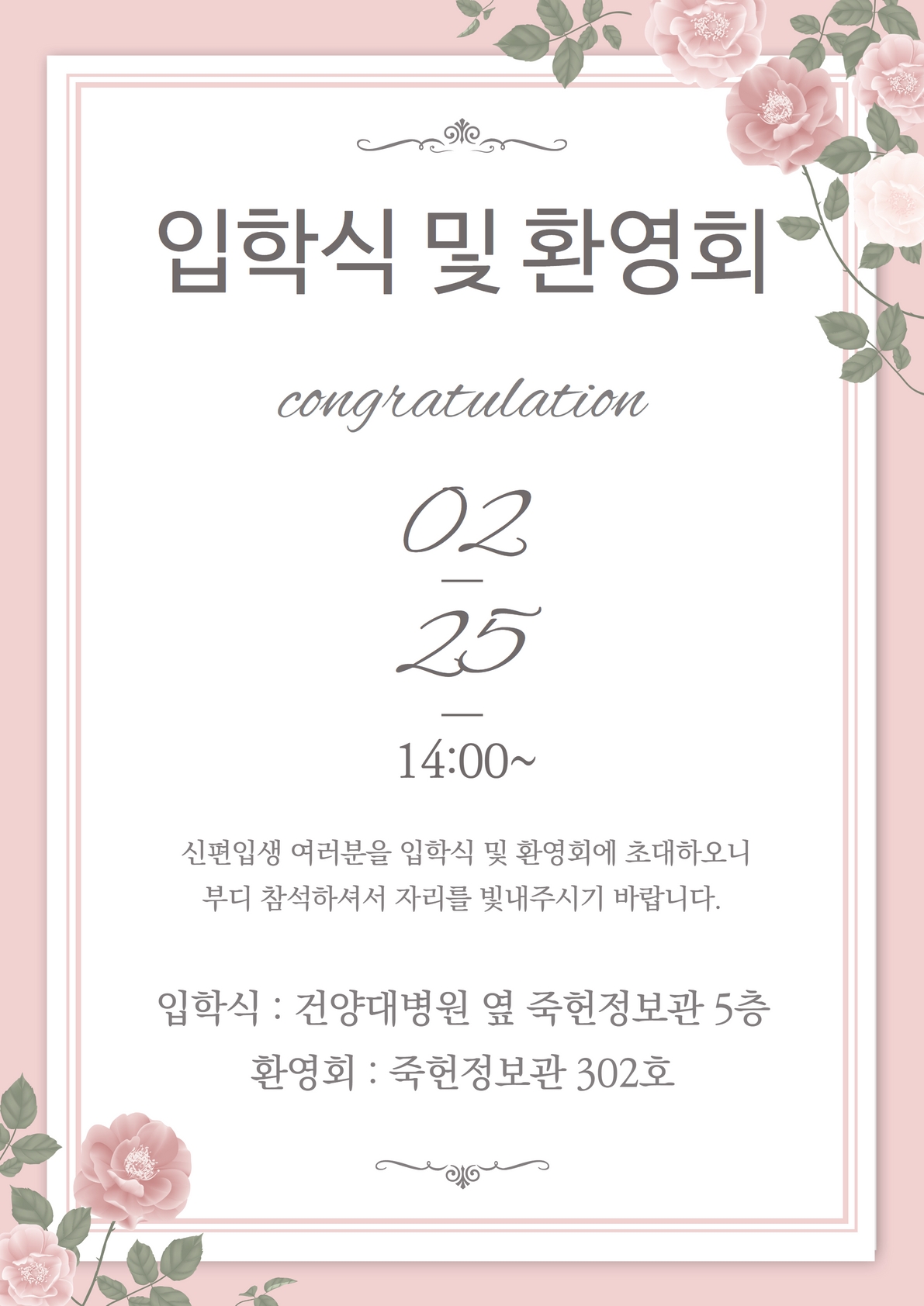 2023학년도 전기 입학식 안내