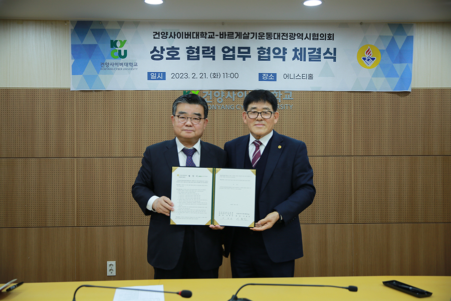 [건양사이버대학교 제공] 좌측 이동진총장, 우측 강창선 회장.JPG