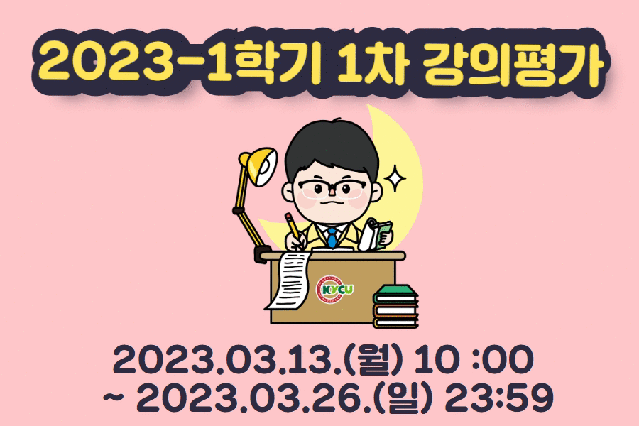 2023-1학기 1차 강의평가 (2).gif