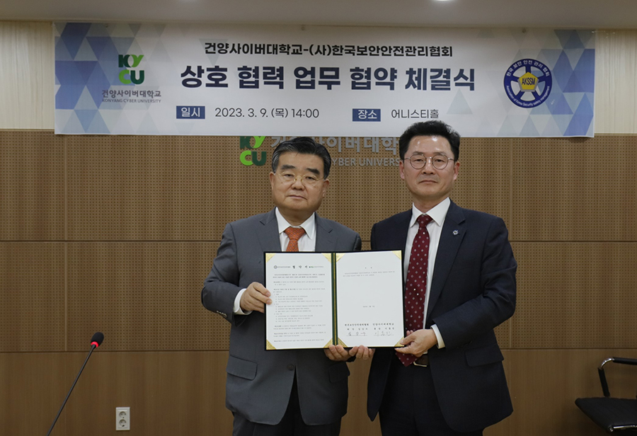 [건양사이버대학교 제공] 건양사이버대-한국보안안전관리협회 MOU(좌측 이동진 총장, 우측 임강수 회장)