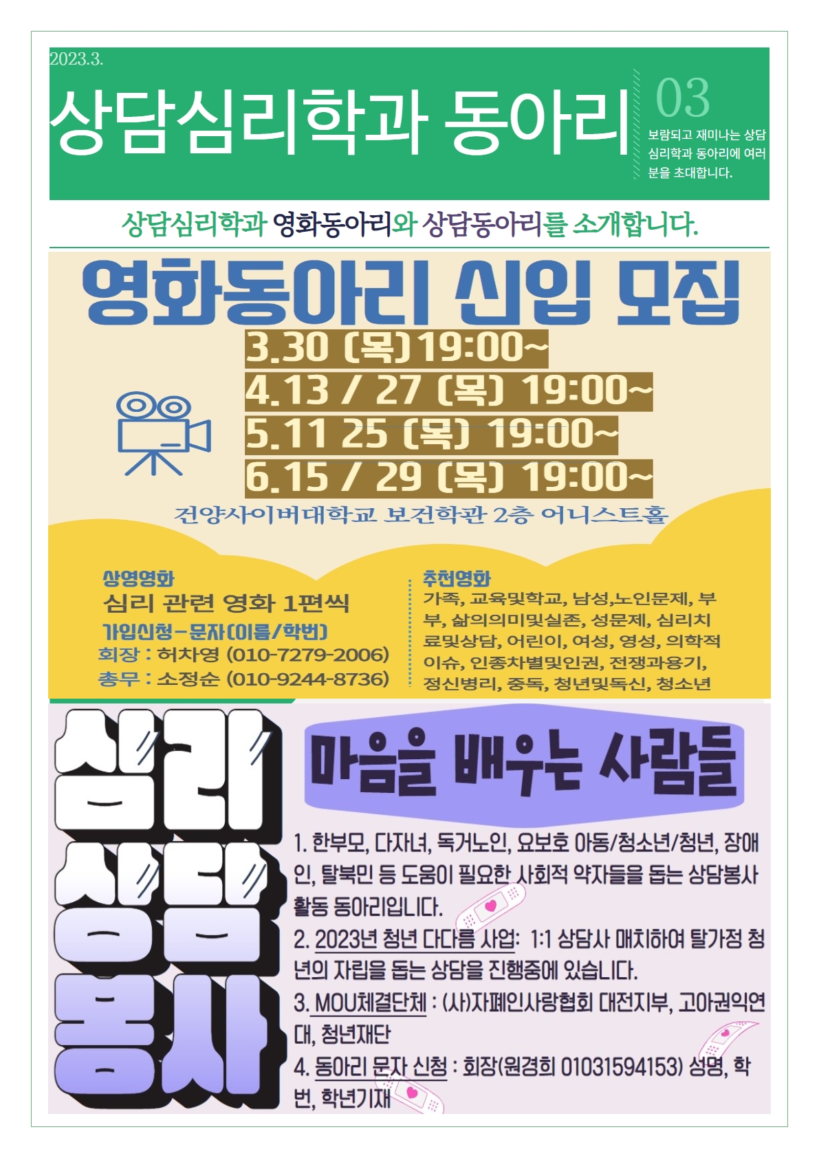 상담심리학과 동아리를 소개합니다.