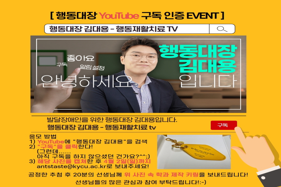 행동대장 김대용 - 행동재활치료tv YouTube 구독 인증 EVENT