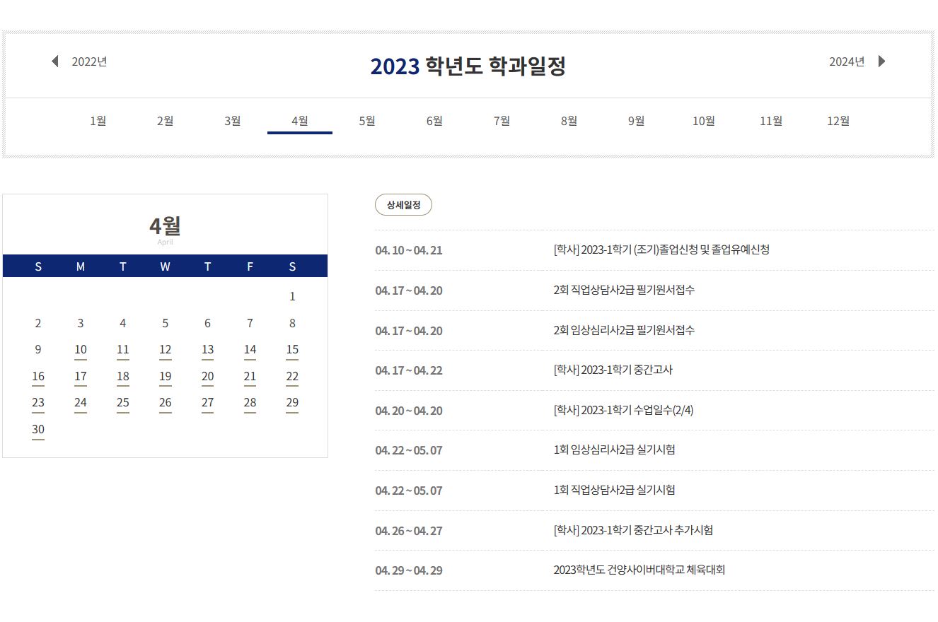 4월 상담심리학과 일정안내(자격증일정포함)