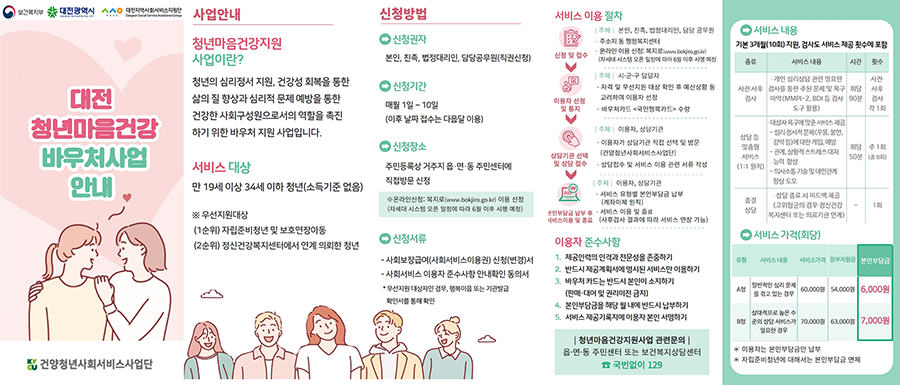 건양사이버대학교, 청년마음건강지원서비스 이용자 모집