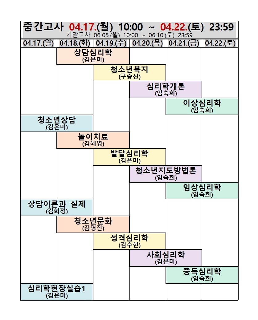 2023-1학기 중간고사 시행 안내