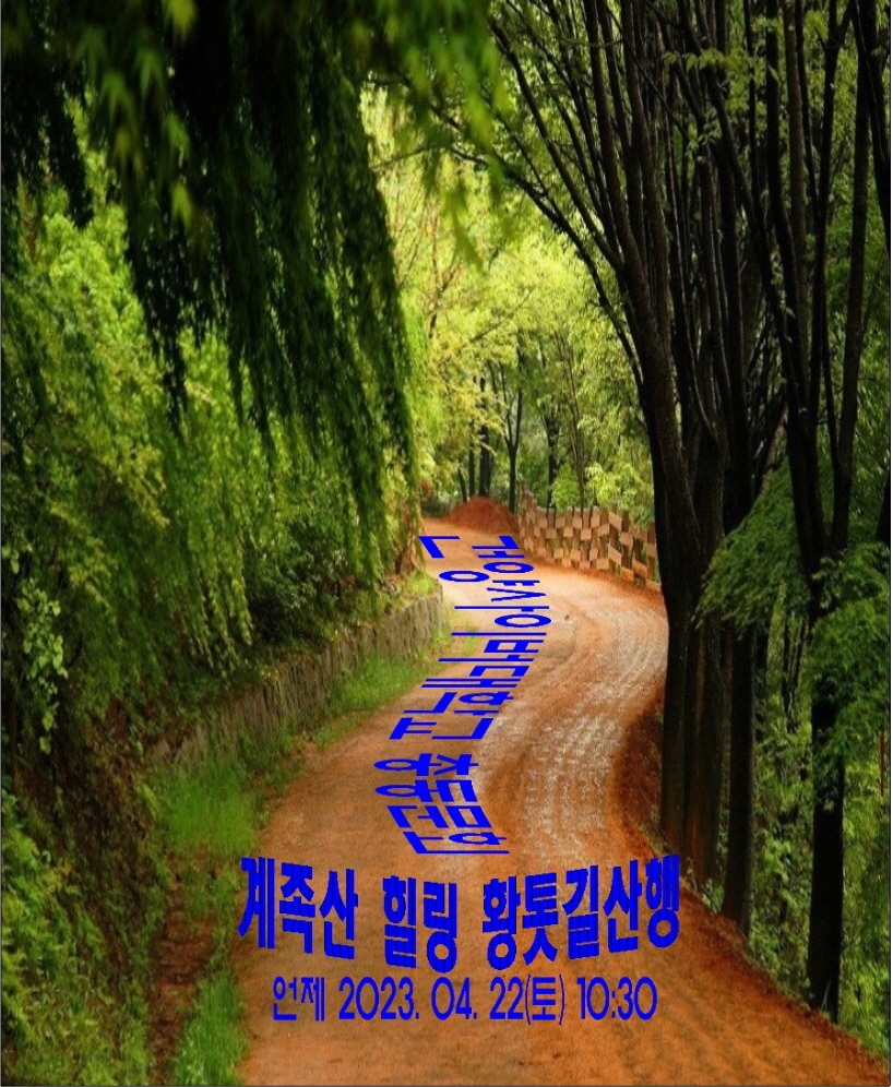 계족산