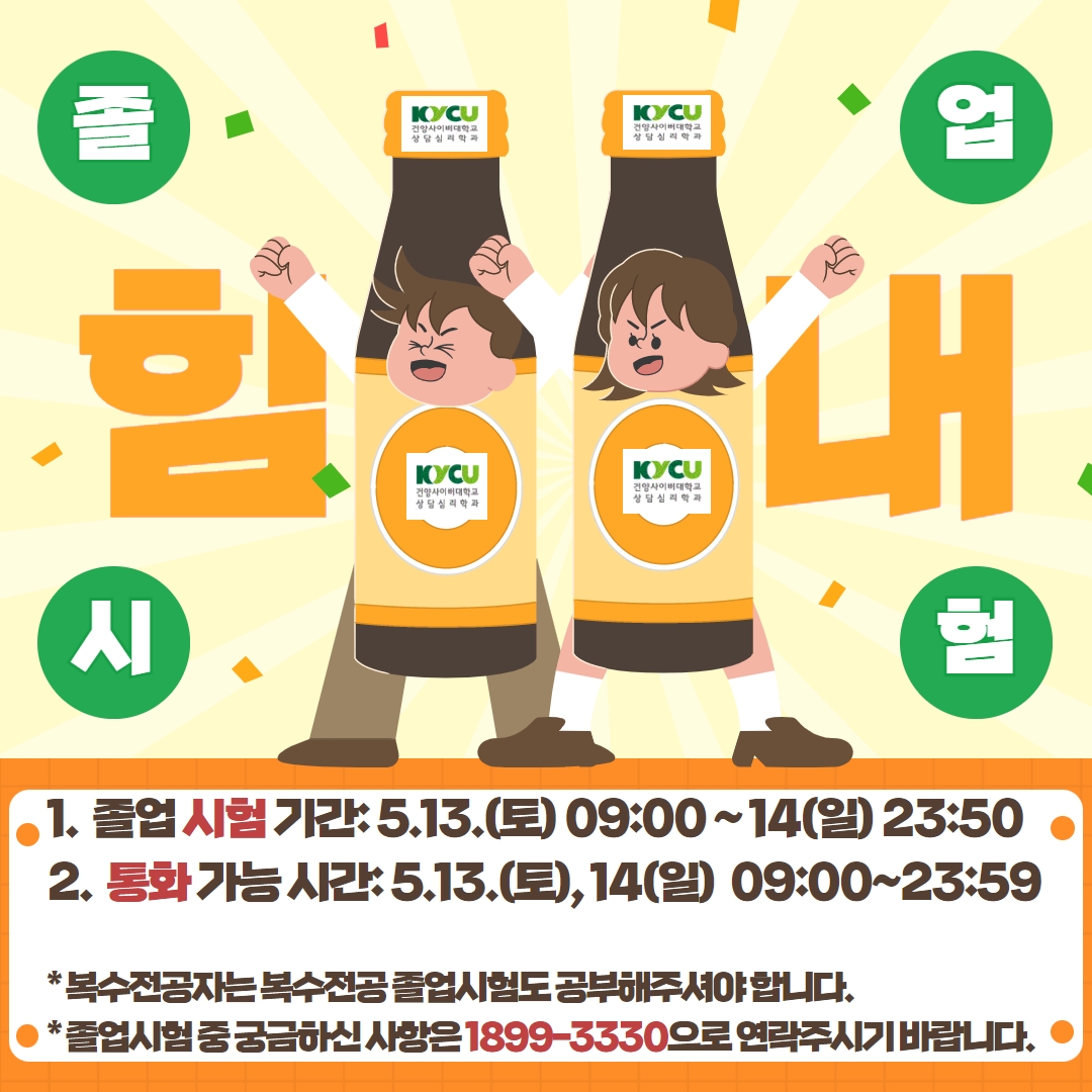 졸업시험(5.13.토~14.일)