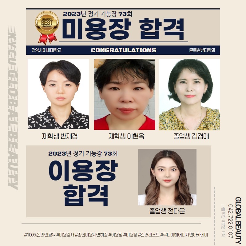 2023 정기 국가자격시험 이용장/미용장 합격!