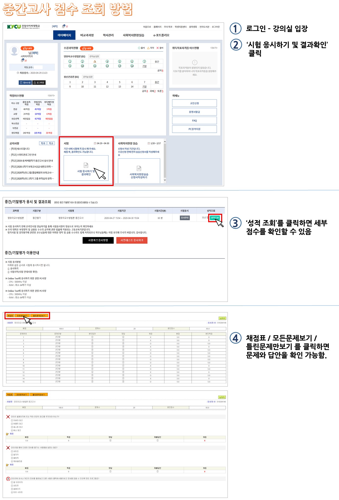 2023-1학기 중간고사 점수조회 안내