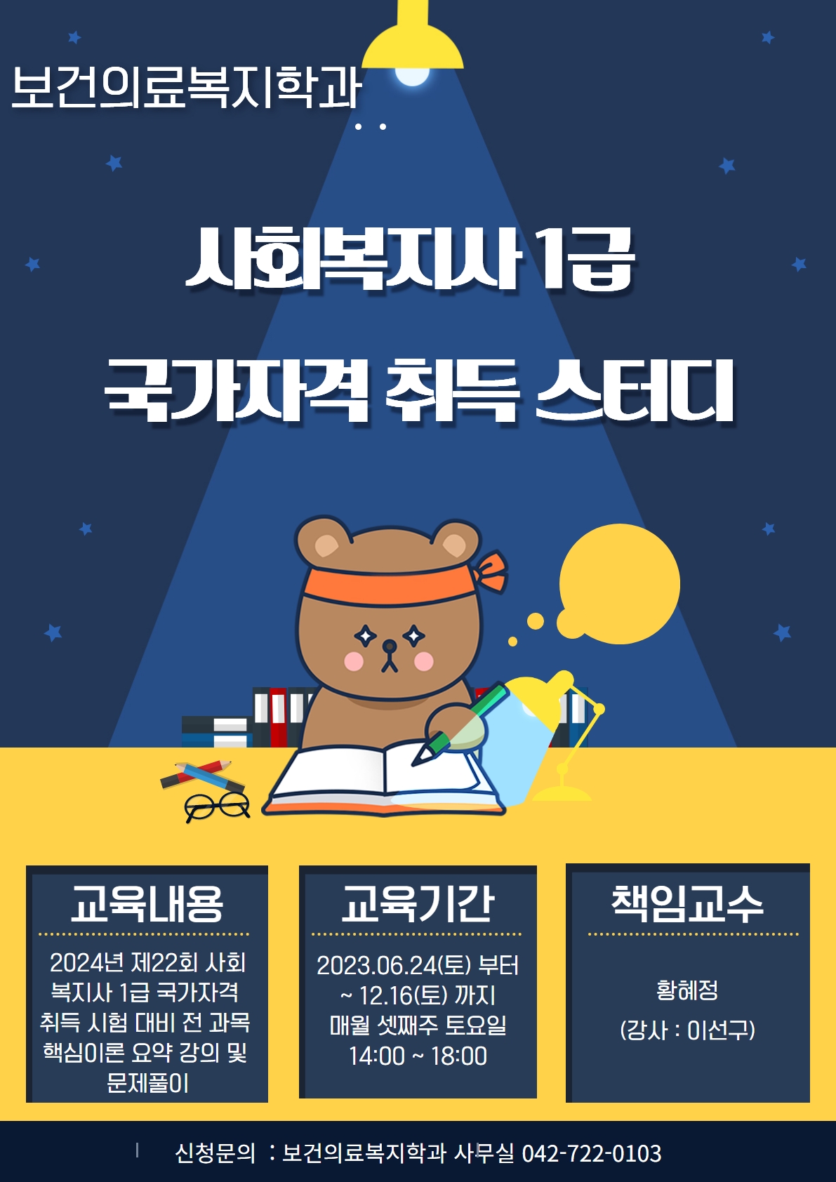 사회복지사 1급 국가자격 취득 스터디