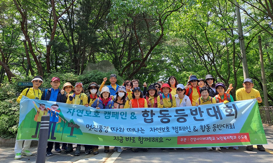 건양사이버대학교, 노인복지학과 환경정화 활동 진행