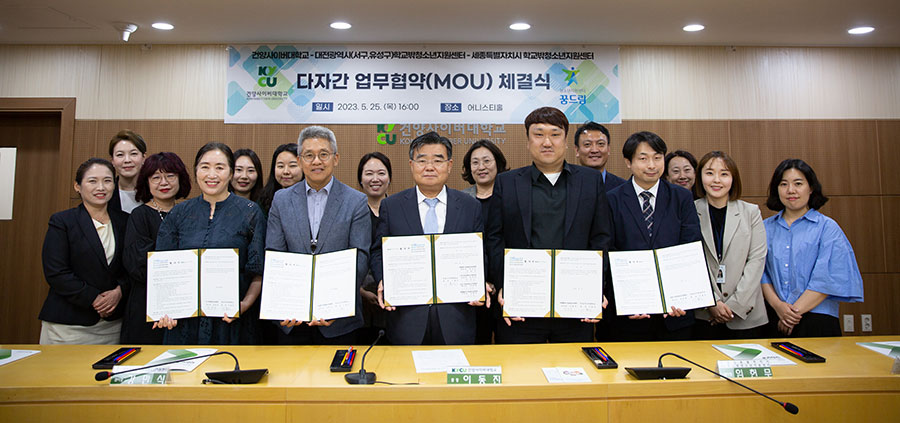 건양사이버대-학교밖청소년지원센터(대전시·서구·유성구·세종)와 다자간 협약 체결