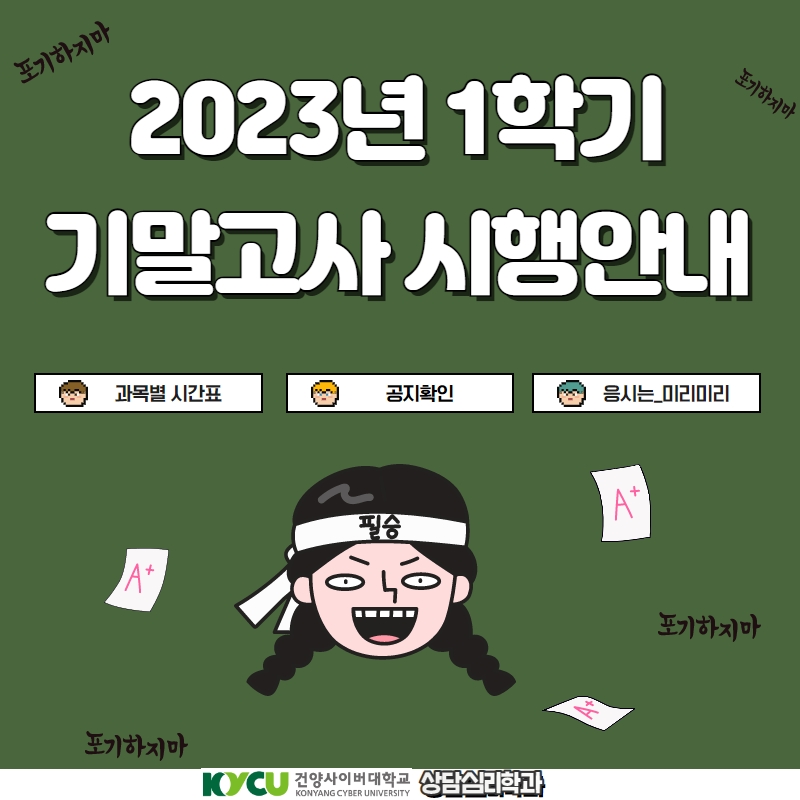 2023-1학기 기말고사 시행 안내(6.5.월~6.10.토)