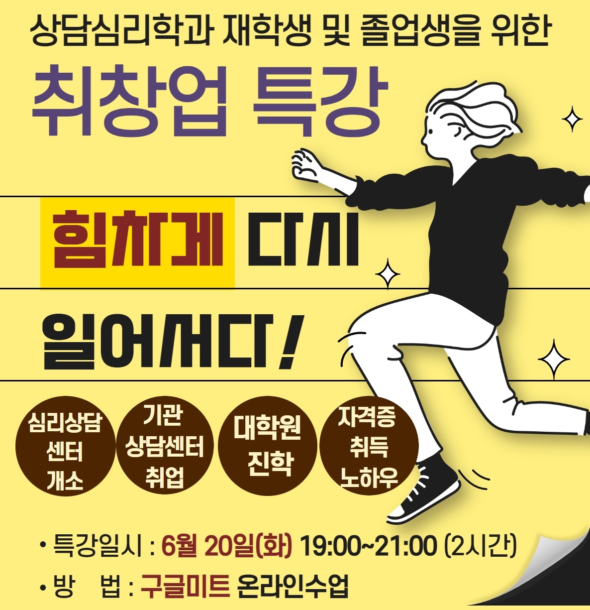 취창업특강(6.20.화)