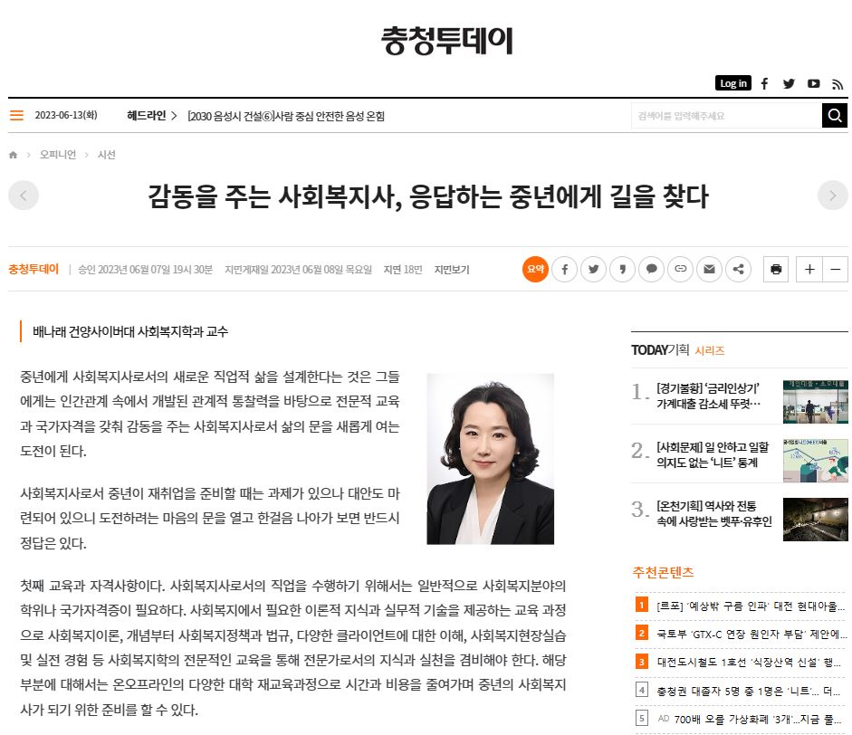 사회복지학과 배나래교수, 