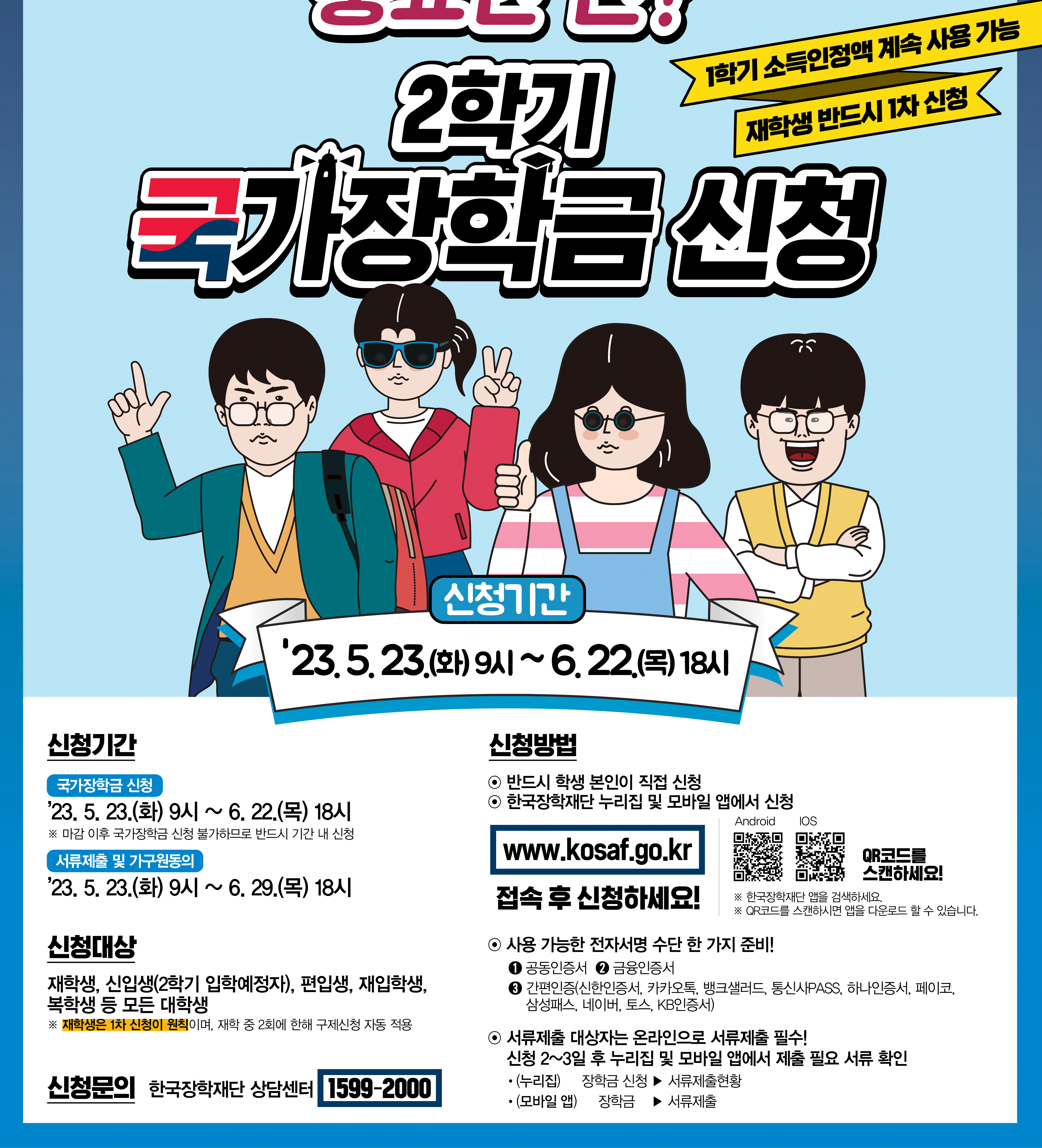 학생이라면 꼭 신청해야하는 국가장학금~!!! 공부를 하면서 일을 하고 싶다면 국가근로장학금~!!!
