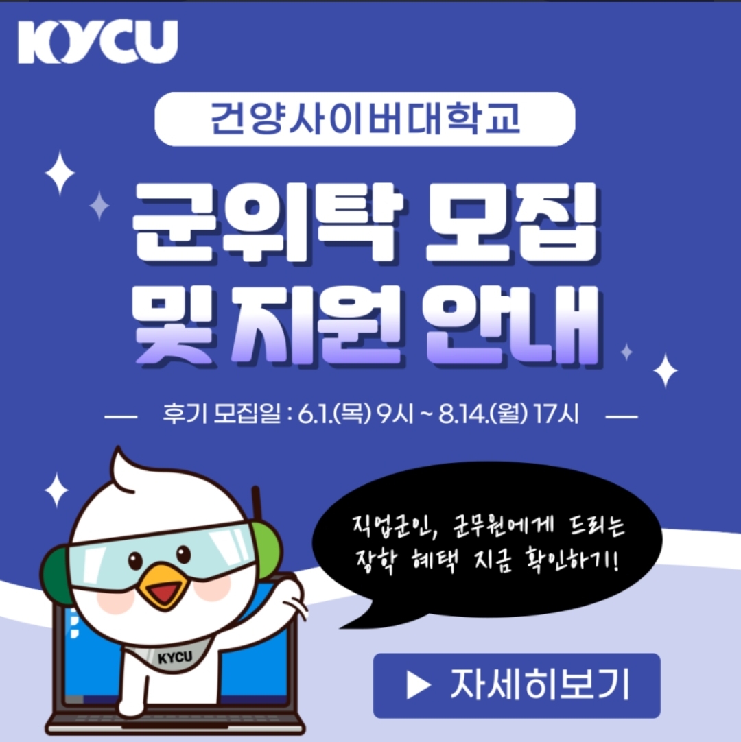 군위탁 신편입생 모집 안내