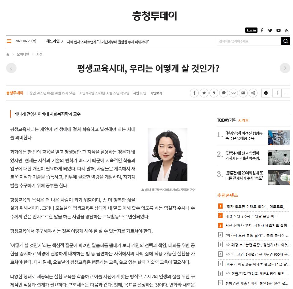 [건양사이버대학교 사회복지학과 배나래 교수] 