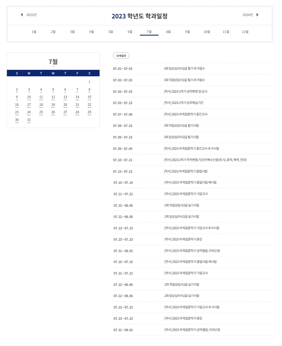 7월 학과일정 안내(자격증일정포함)